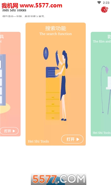 heishitoolsapp(黑市)的图册