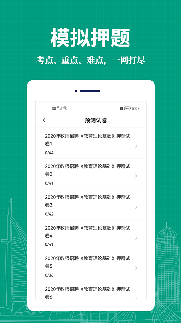 教师易题库app的图册