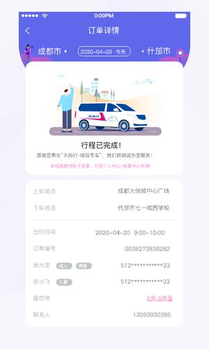 天府行app官方版的图册