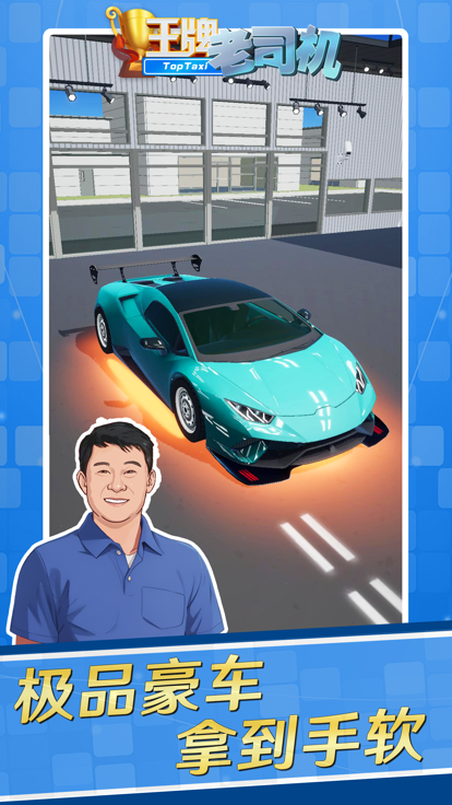 王牌老司机的图册