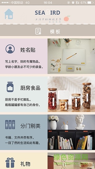 海鸟贴纸打印机的图册