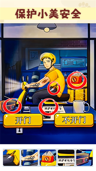 我是推理大师的图册