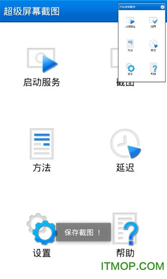 screenshoter汉化版(超级屏幕截图)的图册