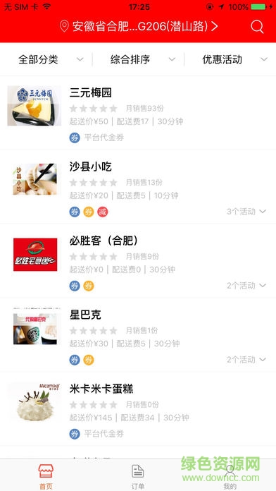 小猪生活通cms外卖系统的图册