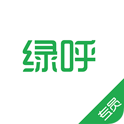 绿呼专员