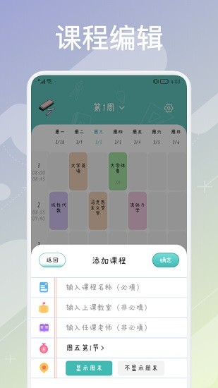超实用课程表的图册