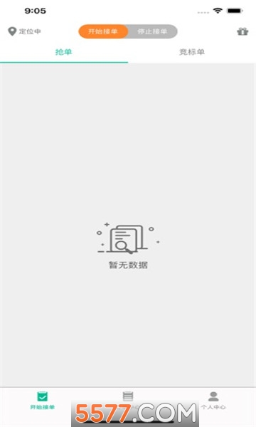 托快司机端(货运)的图册