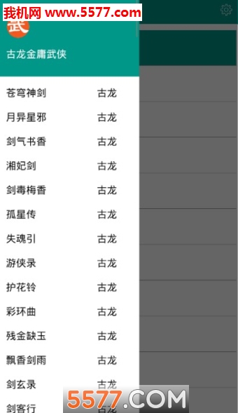 古龙金庸武侠最新版的图册