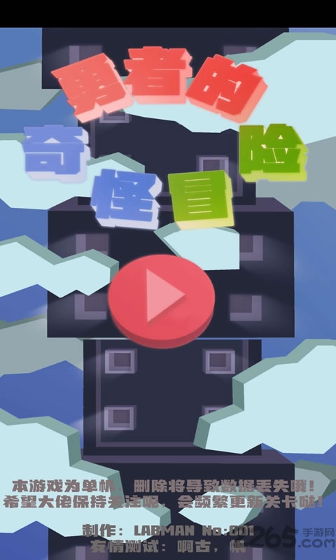 勇者的奇怪冒险内购破解版的图册