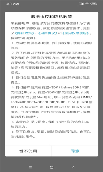 掌上韶州客户端的图册