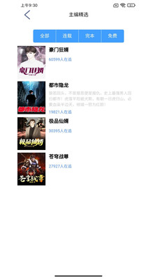 芝麻小说的图册