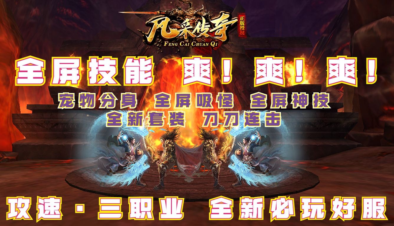 风采传奇的图册