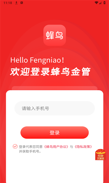 蜂鸟金管官方版的图册