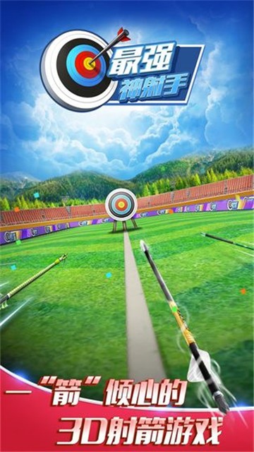 最强射手的图册