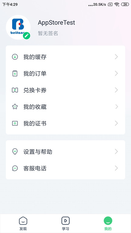 职教北方app的图册