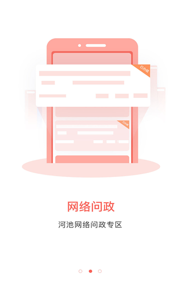 河池融媒客户端的图册