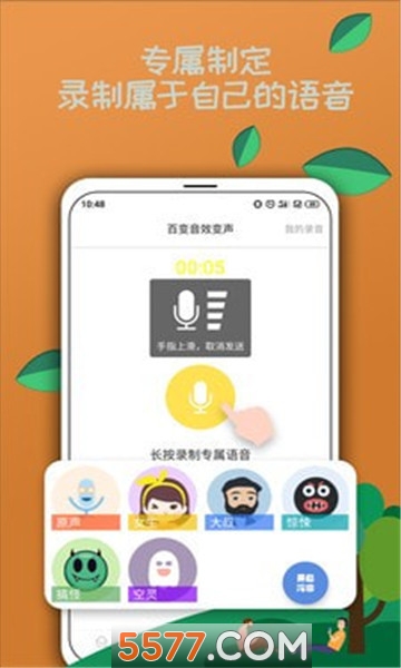 米度变声器手机版的图册
