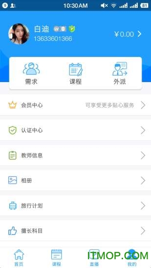 约课无忧教师app的图册