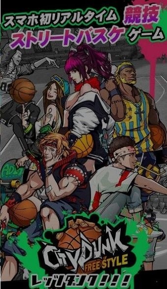 城市篮球自由式官方版的图册