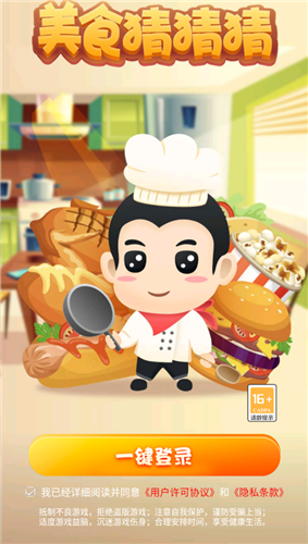 美食猜猜猜的图册