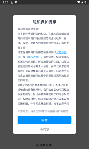 逐梦答题安卓版的图册
