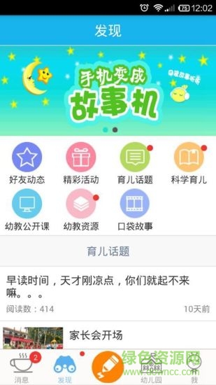 幼儿邦教师版的图册