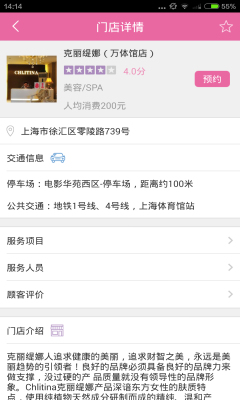 想美(美容预约)的图册