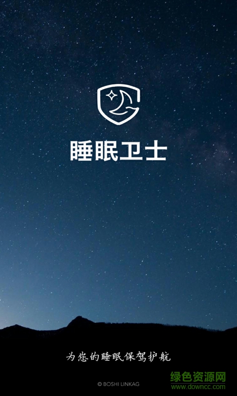 睡眠卫士个人版的图册
