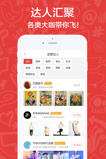 百度图片app的图册