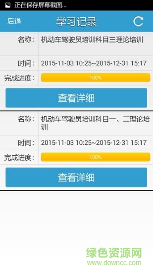 远程教育云平台(驾驶学习)的图册