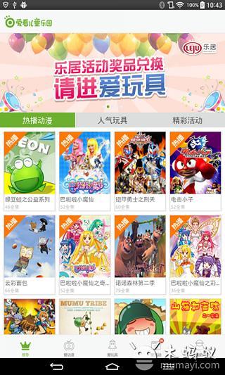 爱看儿童乐园的图册