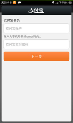 支付宝快捷支付服务(快捷支付插件)的图册