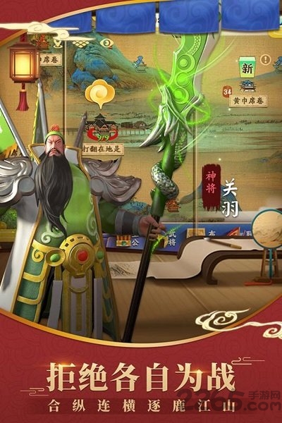 超时空新三国手游的图册