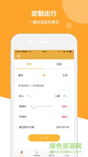出行定制的图册