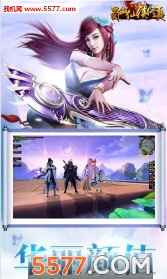 蜀山仙侠修真记安卓版的图册