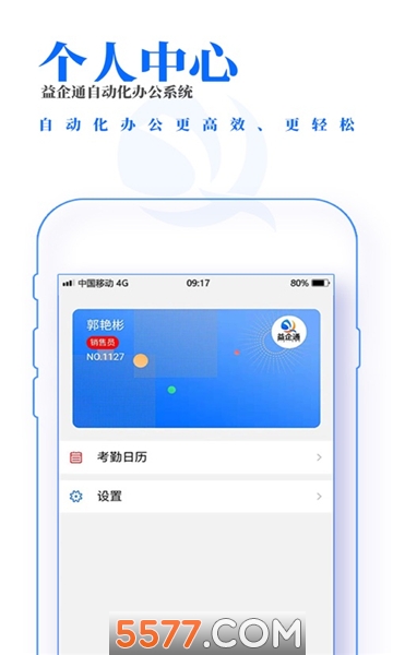 益企通app的图册