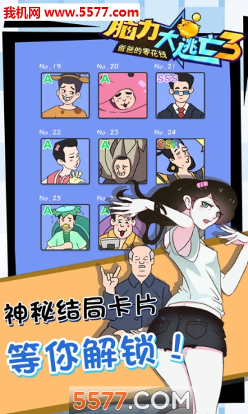 脑力大逃亡3爸爸的零花钱安卓版的图册