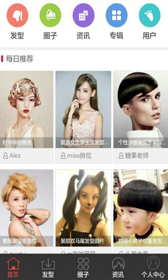 美发街手机版的图册