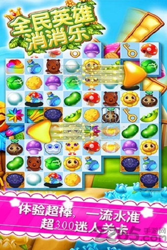 全民英雄消消乐2018的图册
