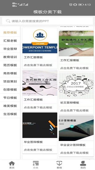 PPT库(PPT模板制作)的图册