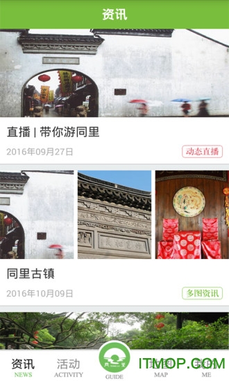 i同里古镇的图册