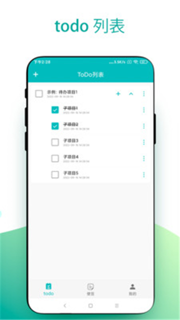 todo小便签的图册