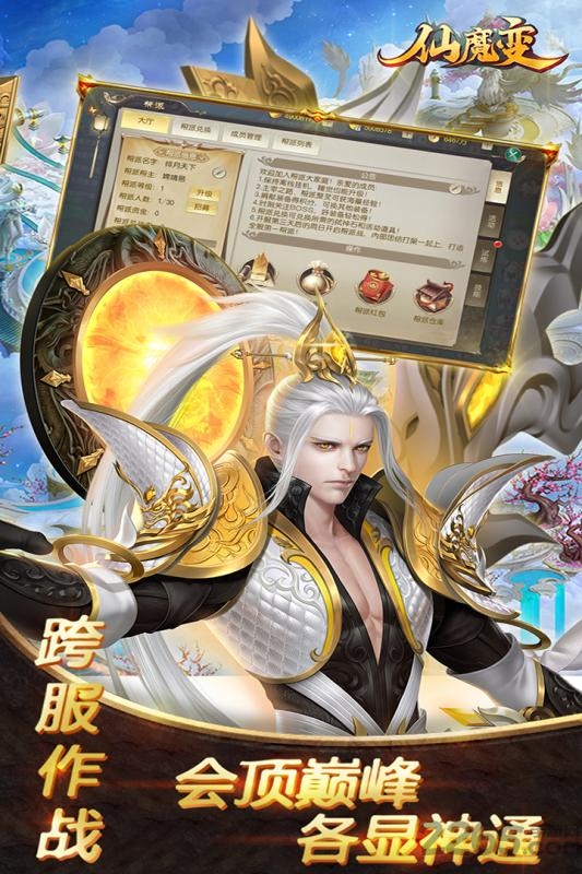 仙魔变小米手机版的图册