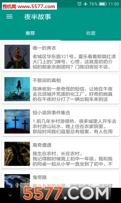 夜半故事(鬼故事)的图册