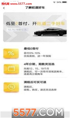 旺道好车安卓版的图册