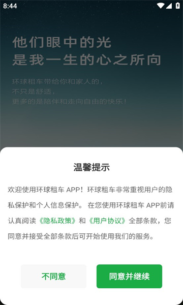 环球租车官方版的图册