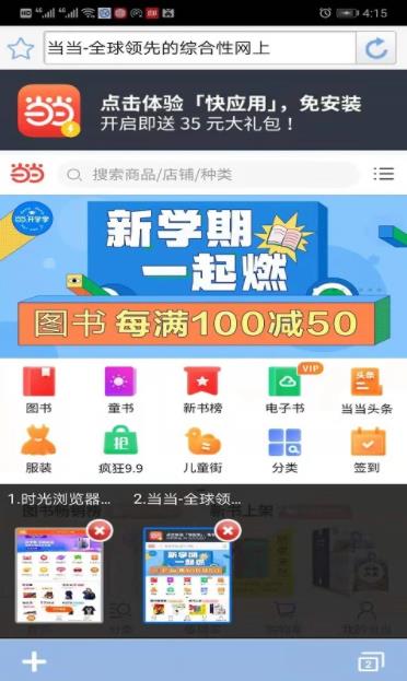 时光浏览器的图册