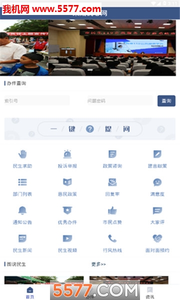 荣成民心网安卓版的图册