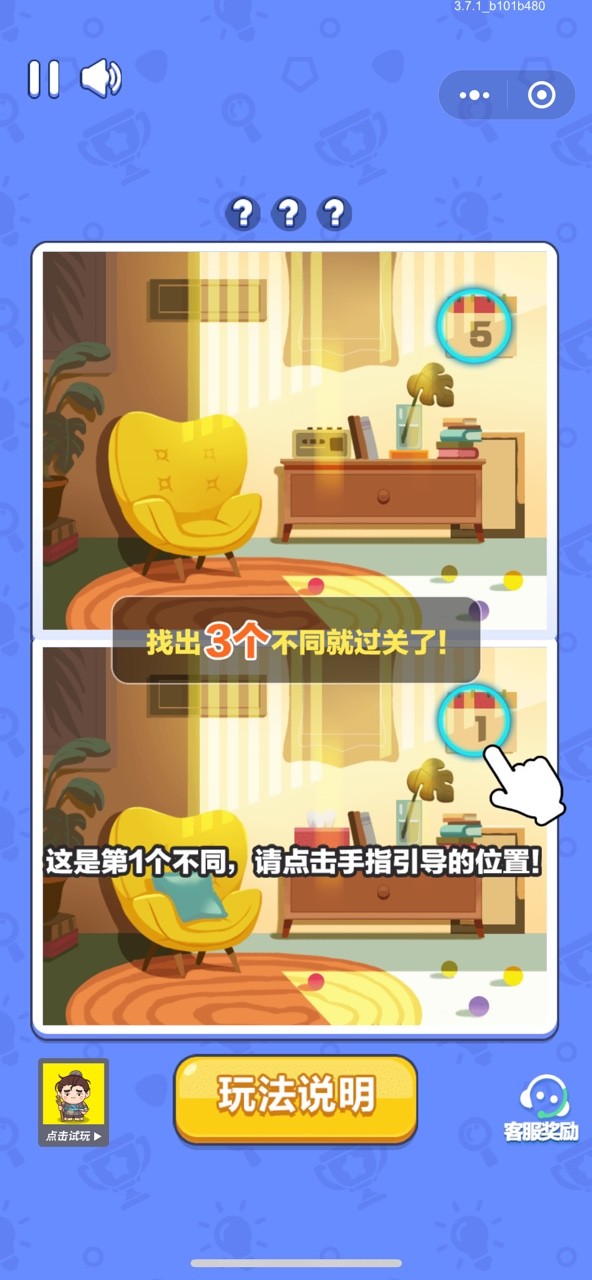 人人找茬的图册