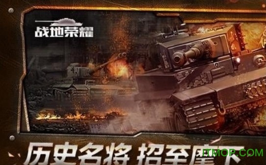 战地荣耀内购破解版的图册